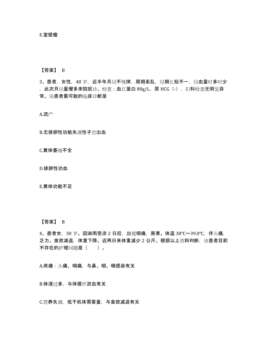 备考2025四川省成都市城建医院执业护士资格考试练习题及答案_第2页