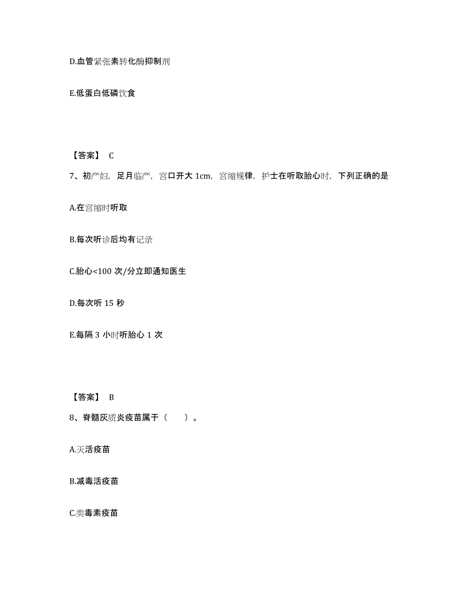 备考2025四川省成都市城建医院执业护士资格考试练习题及答案_第4页