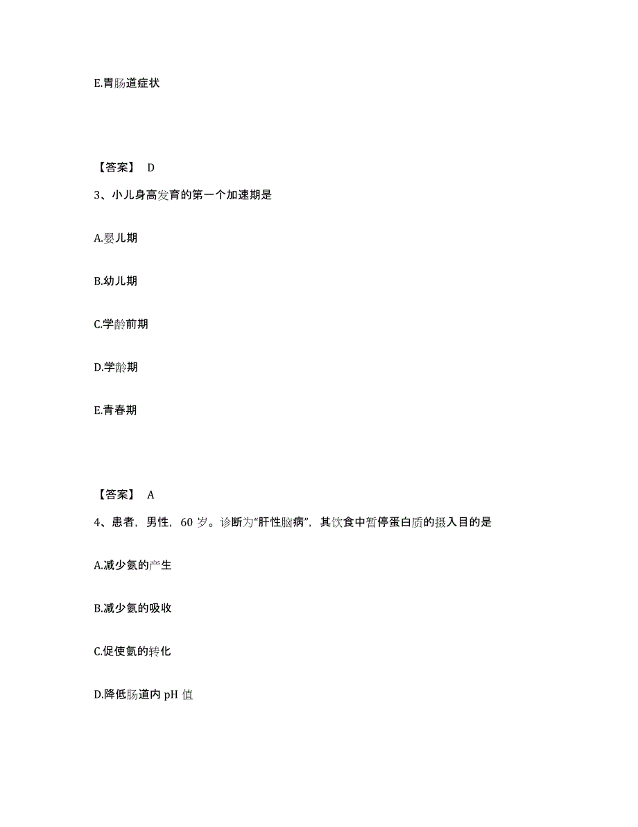 备考2025北京市海淀区北京老年医院北京胸科医院执业护士资格考试能力测试试卷B卷附答案_第2页