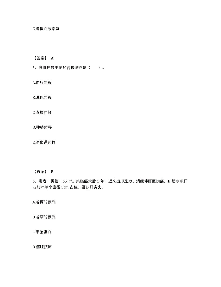 备考2025北京市海淀区北京老年医院北京胸科医院执业护士资格考试能力测试试卷B卷附答案_第3页