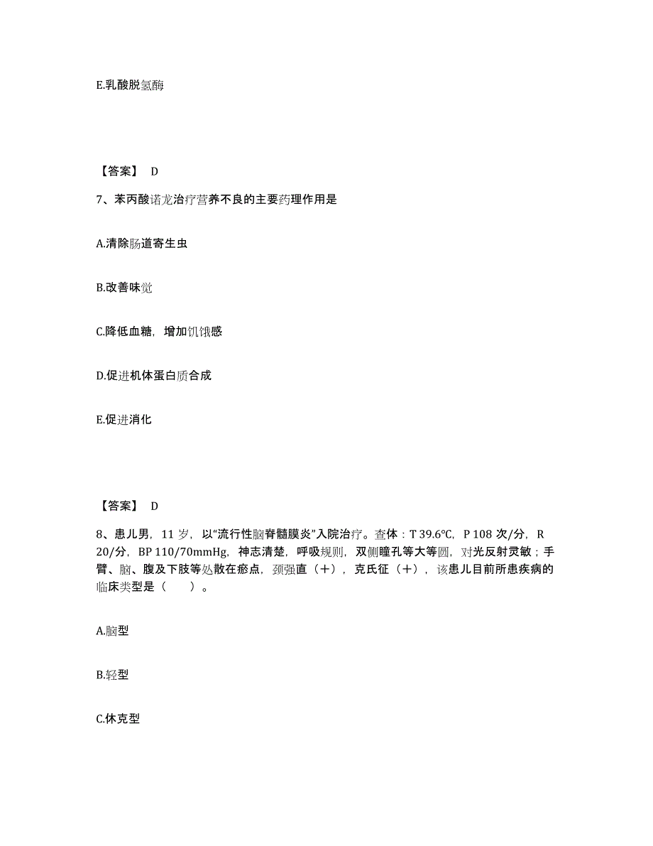 备考2025北京市海淀区北京老年医院北京胸科医院执业护士资格考试能力测试试卷B卷附答案_第4页