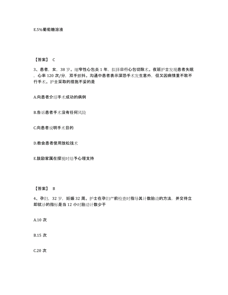 备考2025四川省阆中市妇幼保健院执业护士资格考试自测提分题库加答案_第2页