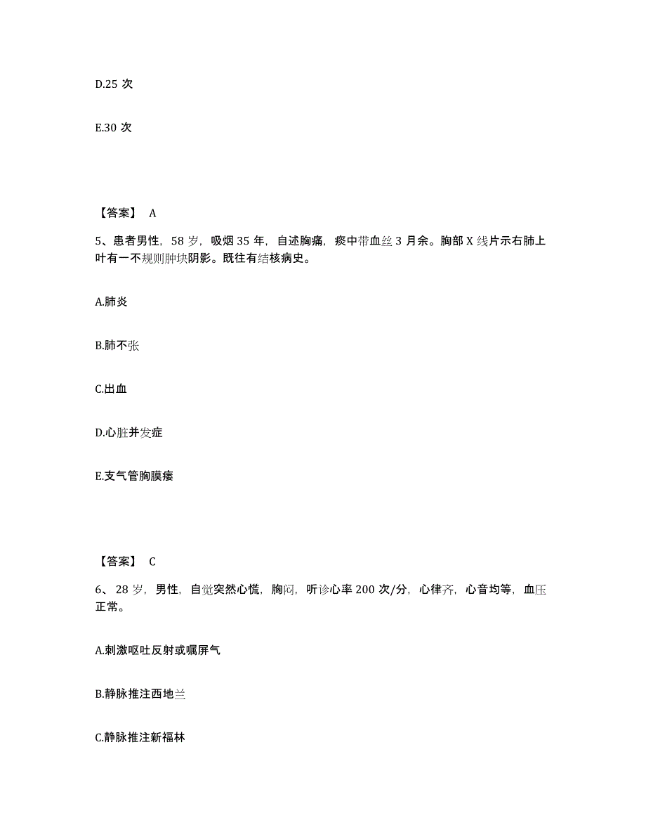 备考2025四川省阆中市妇幼保健院执业护士资格考试自测提分题库加答案_第3页