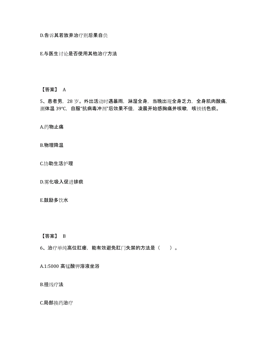 备考2025云南省剑川县马登中心医院执业护士资格考试题库与答案_第3页