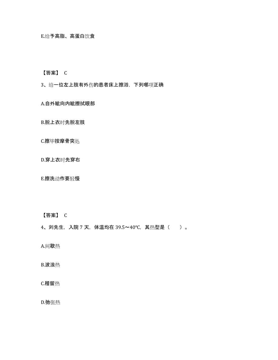 备考2025北京市大兴区黄村镇孙村卫生院执业护士资格考试能力检测试卷A卷附答案_第2页