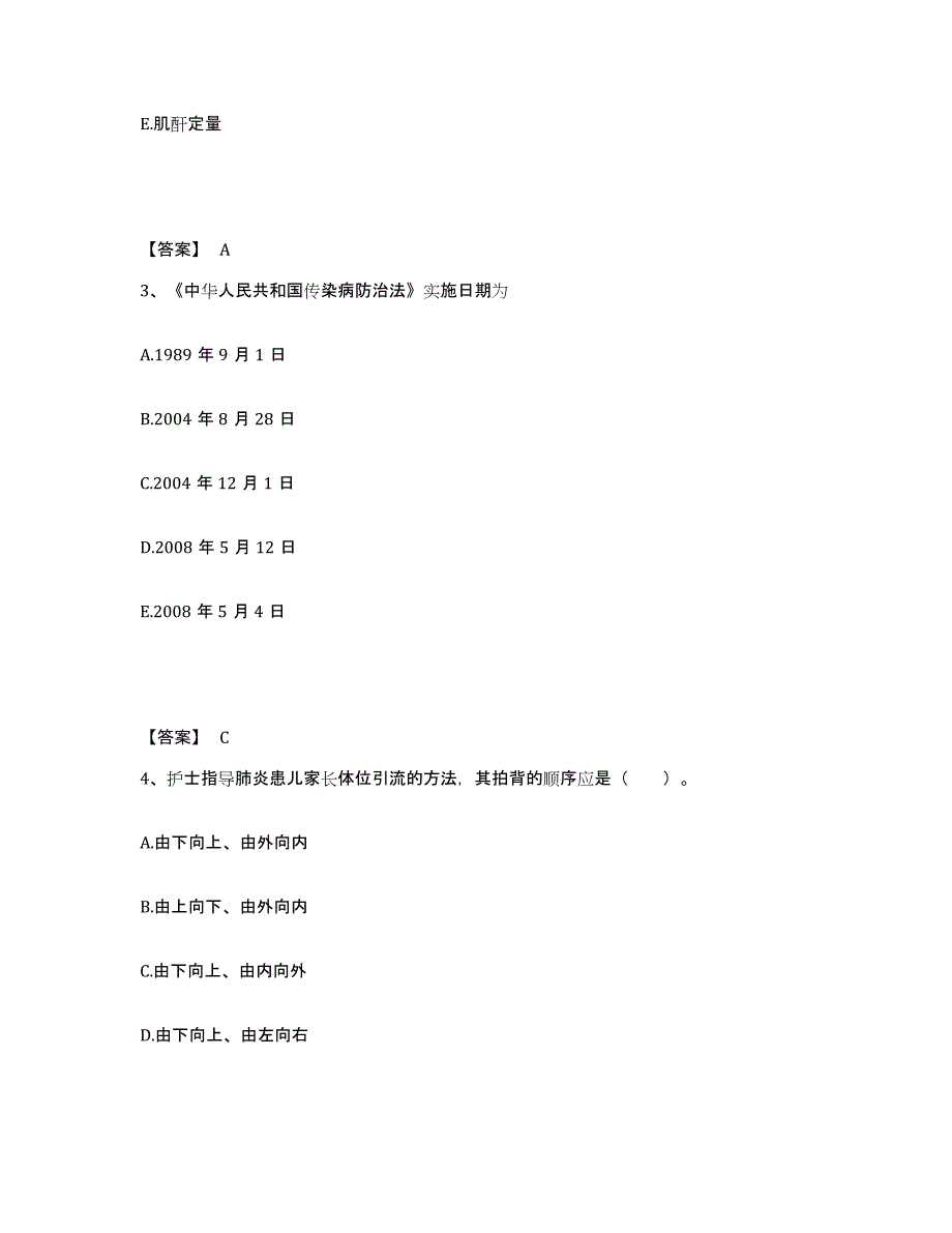 备考2025四川省石渠县保健院中藏医院执业护士资格考试综合检测试卷B卷含答案_第2页