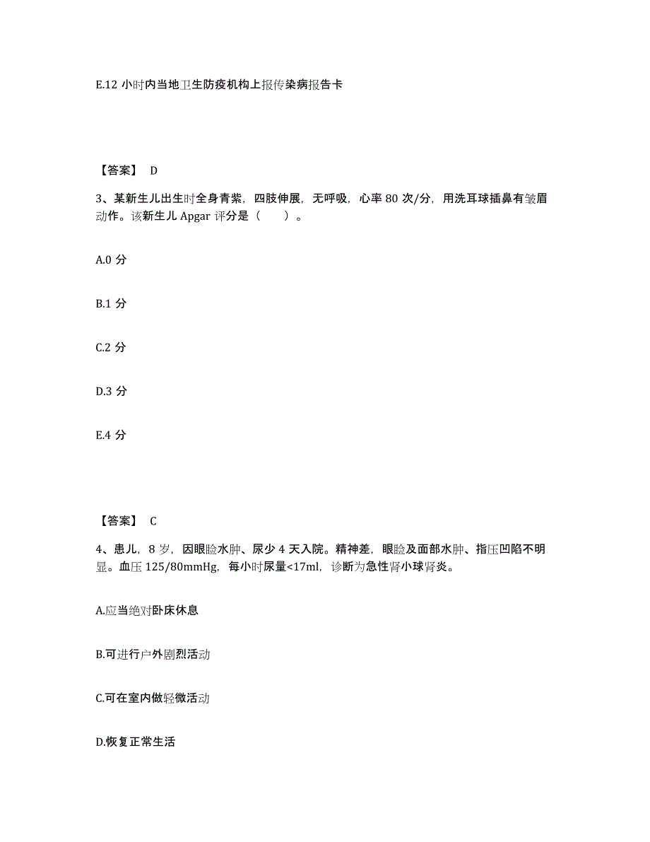 备考2025四川省广安市妇幼保健院执业护士资格考试考前练习题及答案_第2页