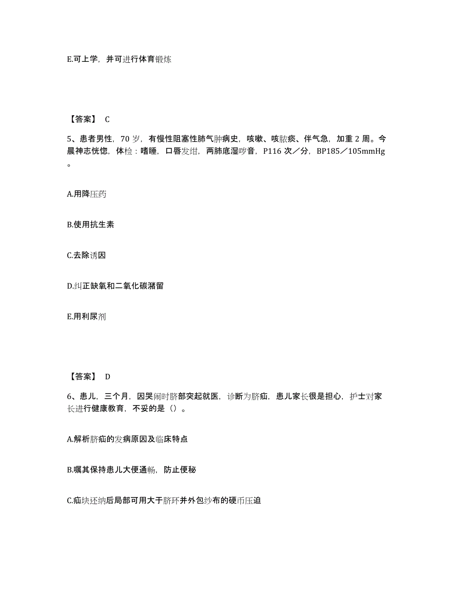 备考2025四川省广安市妇幼保健院执业护士资格考试考前练习题及答案_第3页