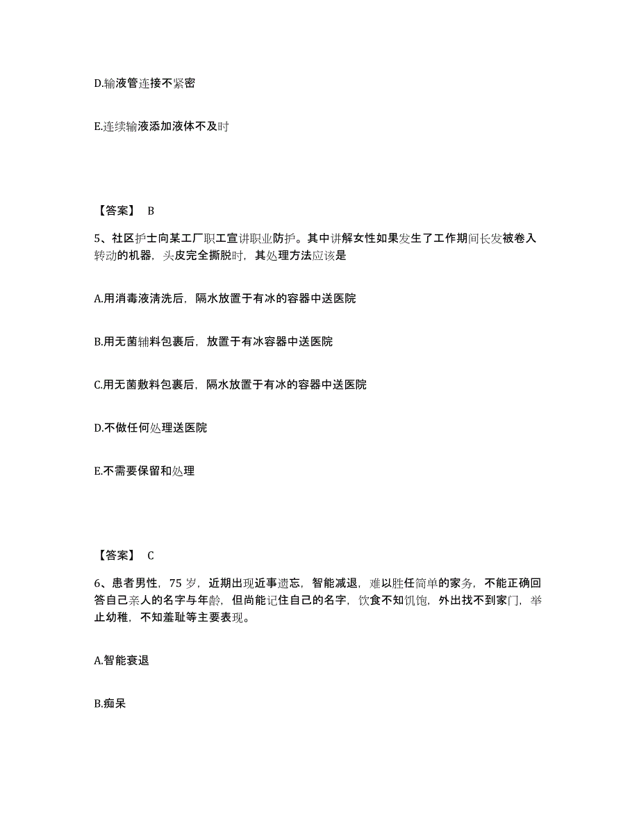 备考2025四川省成都市成都青白江区人民医院执业护士资格考试题库检测试卷B卷附答案_第3页