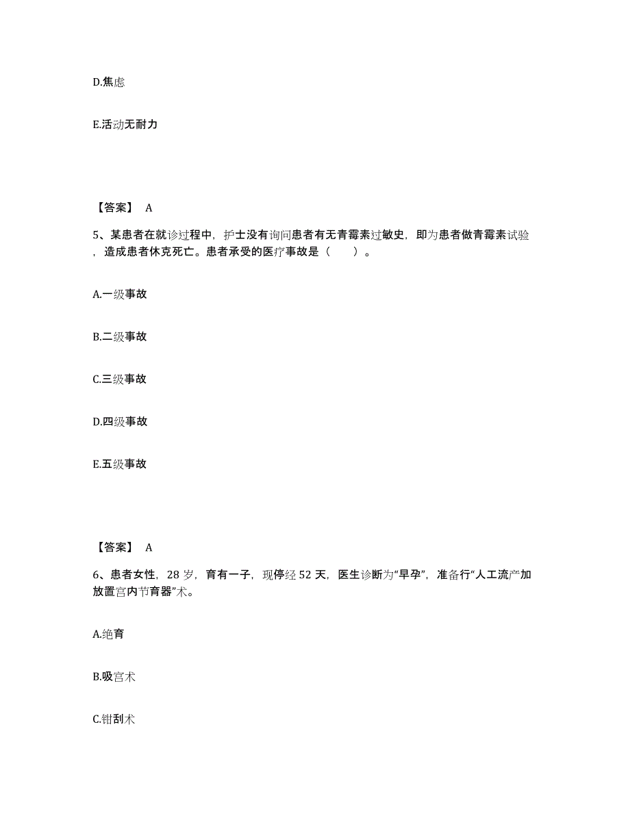 备考2025四川省成都市新都区第二人民医院执业护士资格考试高分通关题型题库附解析答案_第3页