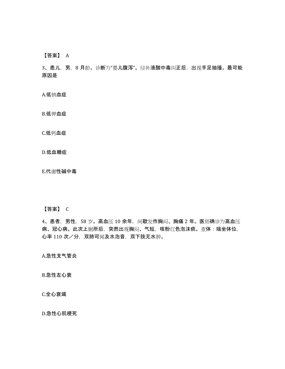 备考2025四川省资阳市妇幼保健院执业护士资格考试题库与答案_第2页