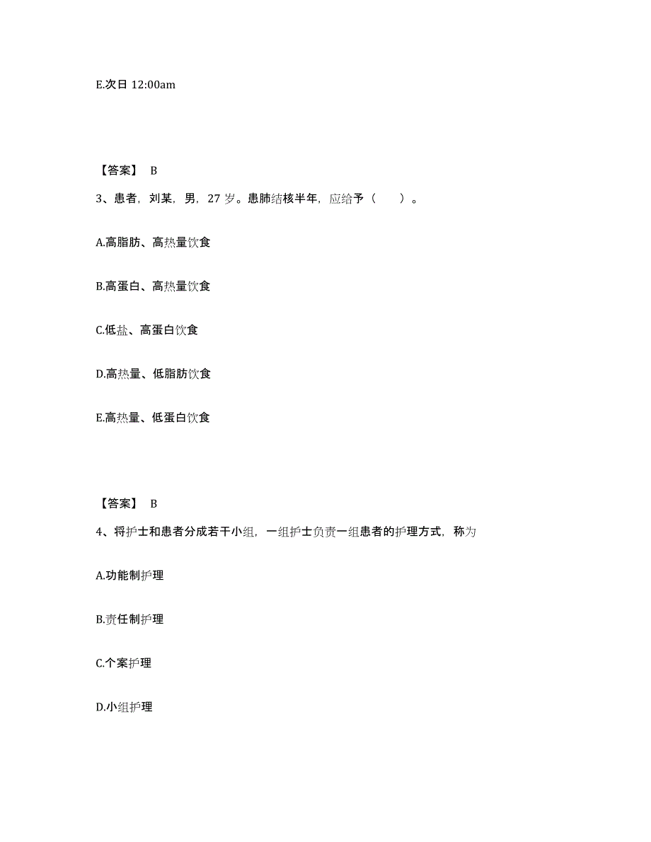 备考2025四川省宜宾县观音镇中心医院执业护士资格考试自我提分评估(附答案)_第2页