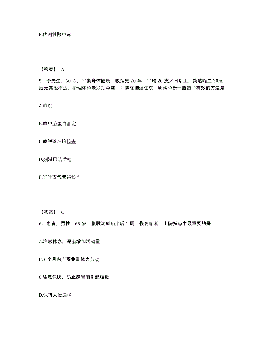 备考2025浙江省舟山市舟山东港医院执业护士资格考试过关检测试卷A卷附答案_第3页