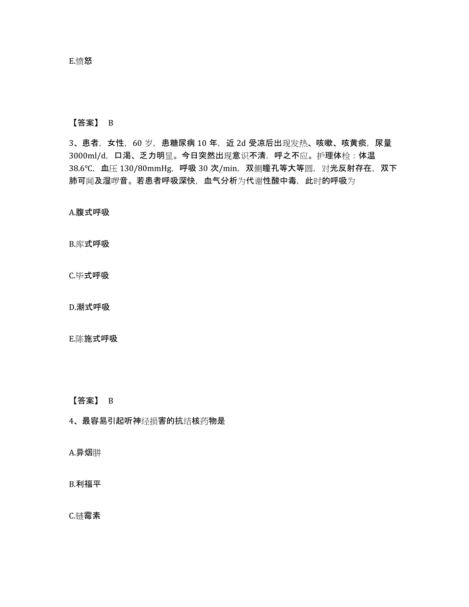 备考2025四川省成都市成华区红十字医院执业护士资格考试模拟预测参考题库及答案_第2页