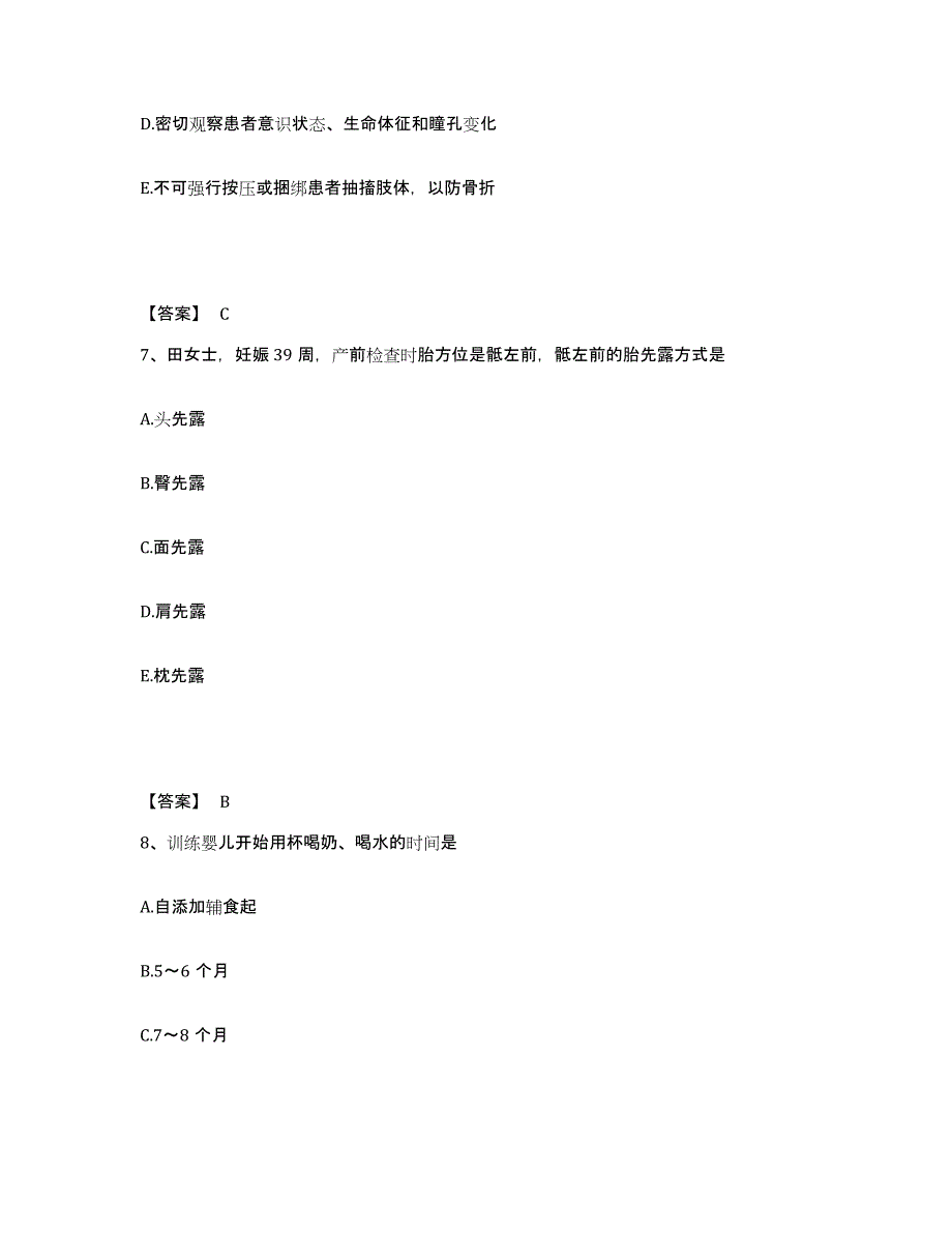 备考2025四川省成都市成华区红十字医院执业护士资格考试模拟预测参考题库及答案_第4页