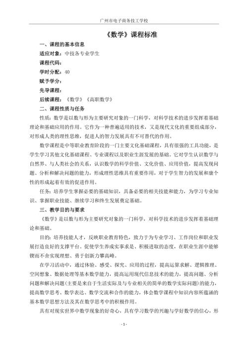 2《数学》课程标准