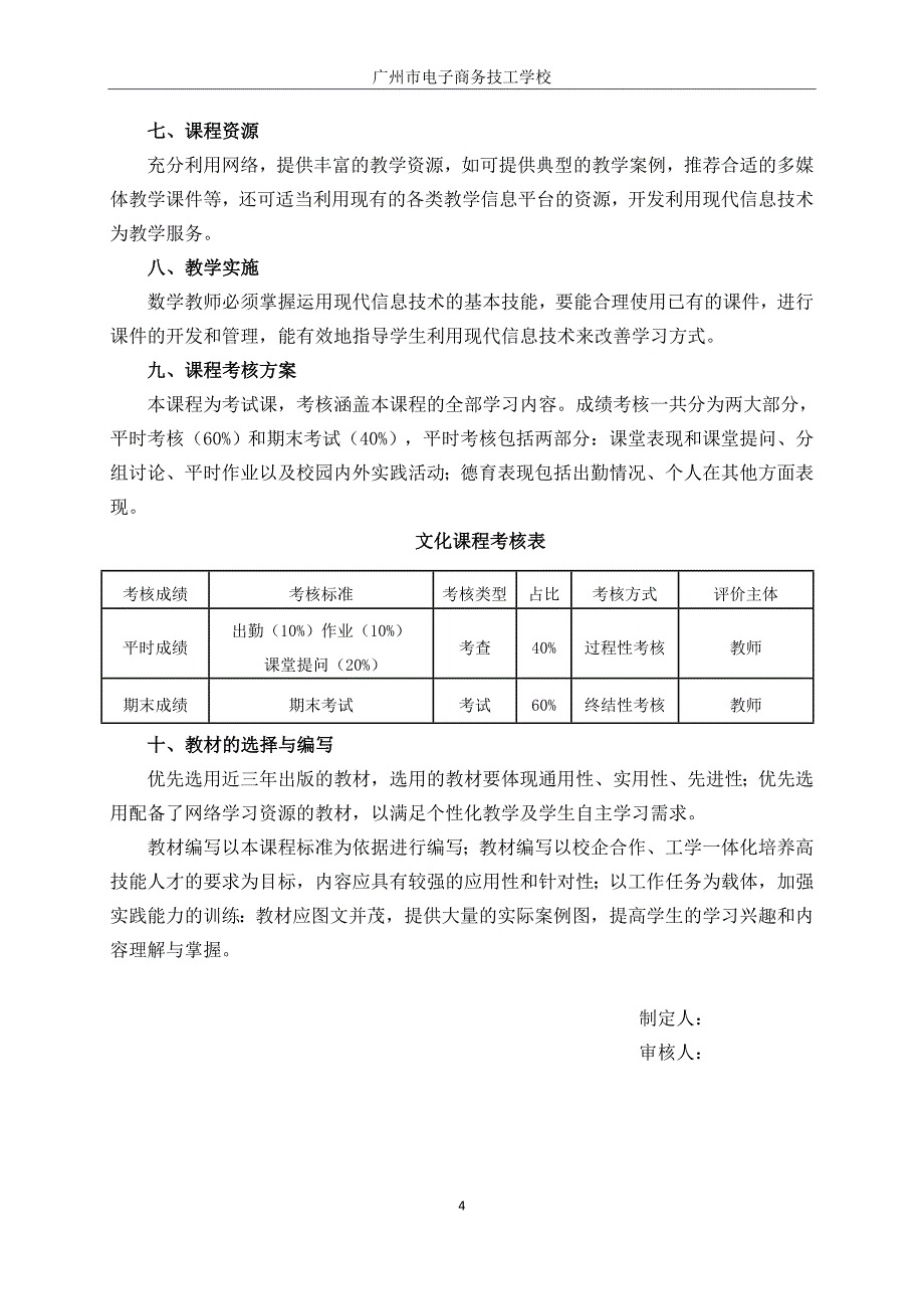 2《数学》课程标准_第4页