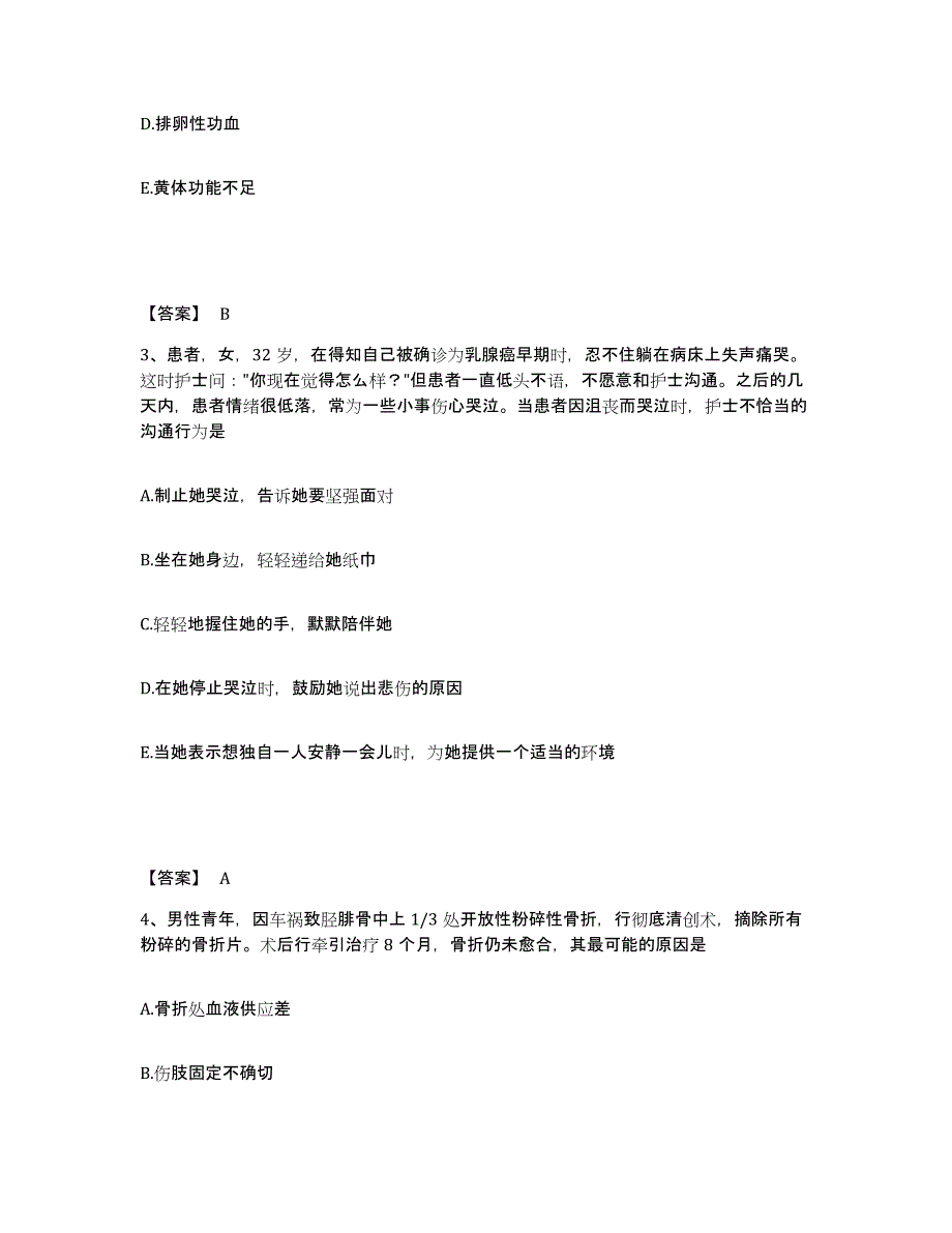 备考2025四川省南充市顺庆区妇幼保健院执业护士资格考试题库及答案_第2页