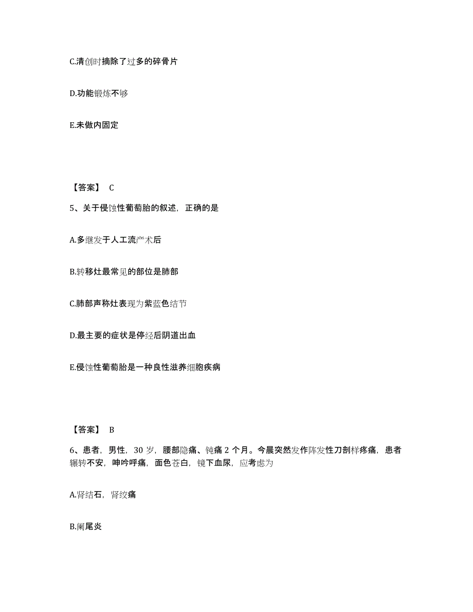 备考2025四川省南充市顺庆区妇幼保健院执业护士资格考试题库及答案_第3页