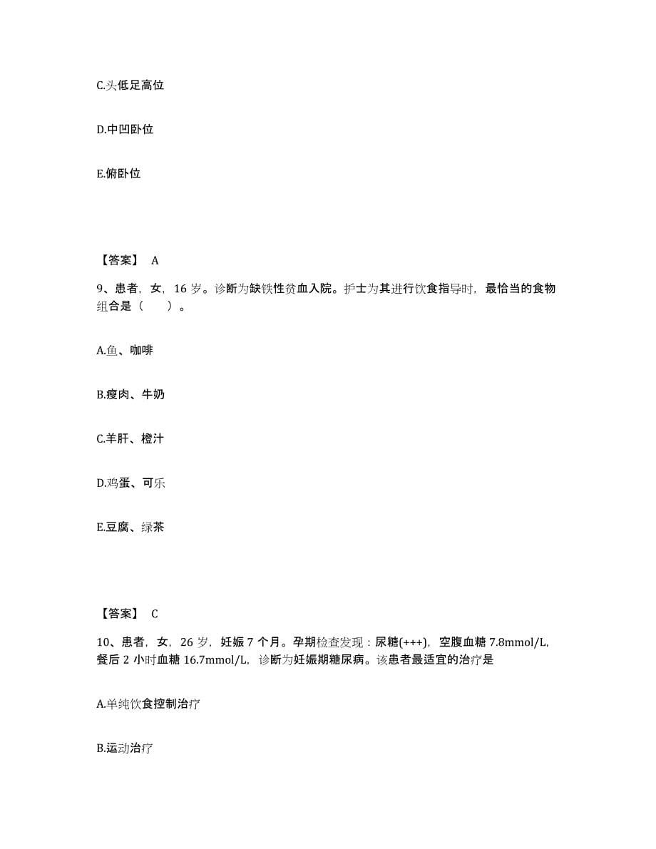 备考2025四川省南充市顺庆区妇幼保健院执业护士资格考试题库及答案_第5页