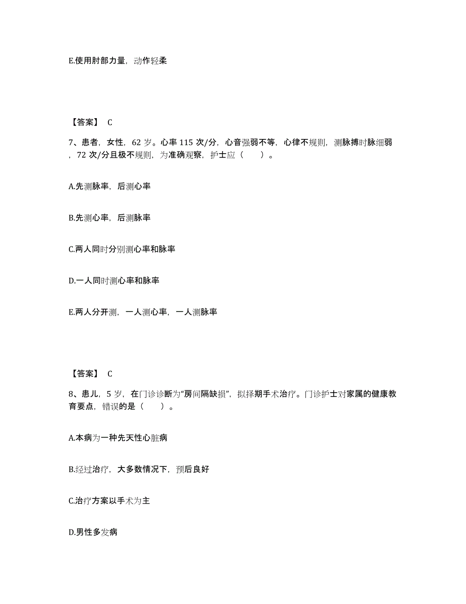 备考2025山东省潍坊市潍城区妇幼保健站执业护士资格考试能力测试试卷B卷附答案_第4页