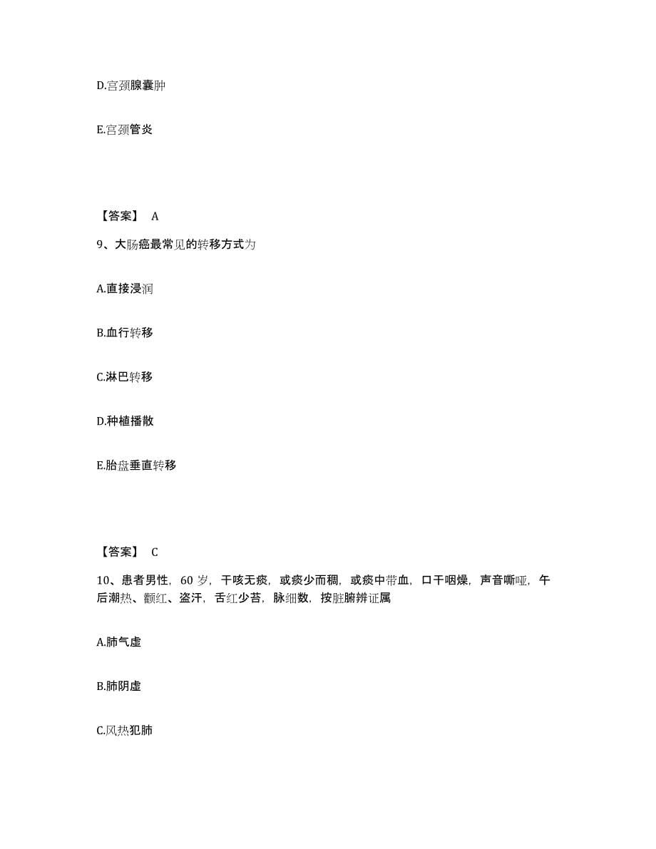 备考2025四川省成都市温江区中医院执业护士资格考试押题练习试卷A卷附答案_第5页