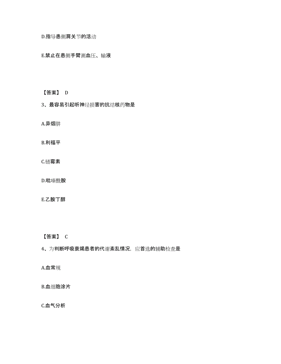 备考2025四川省米易县妇幼保健站执业护士资格考试能力测试试卷B卷附答案_第2页