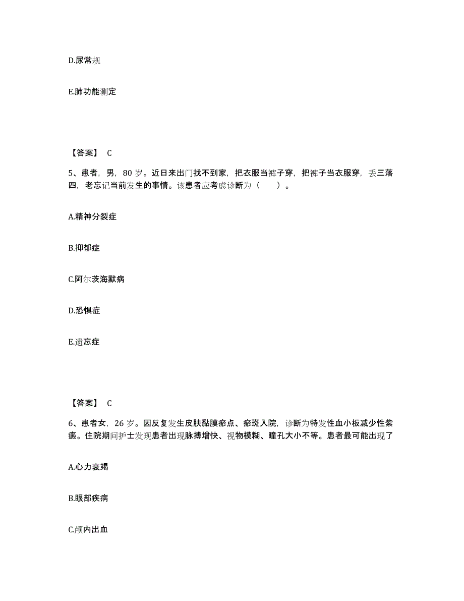 备考2025四川省米易县妇幼保健站执业护士资格考试能力测试试卷B卷附答案_第3页