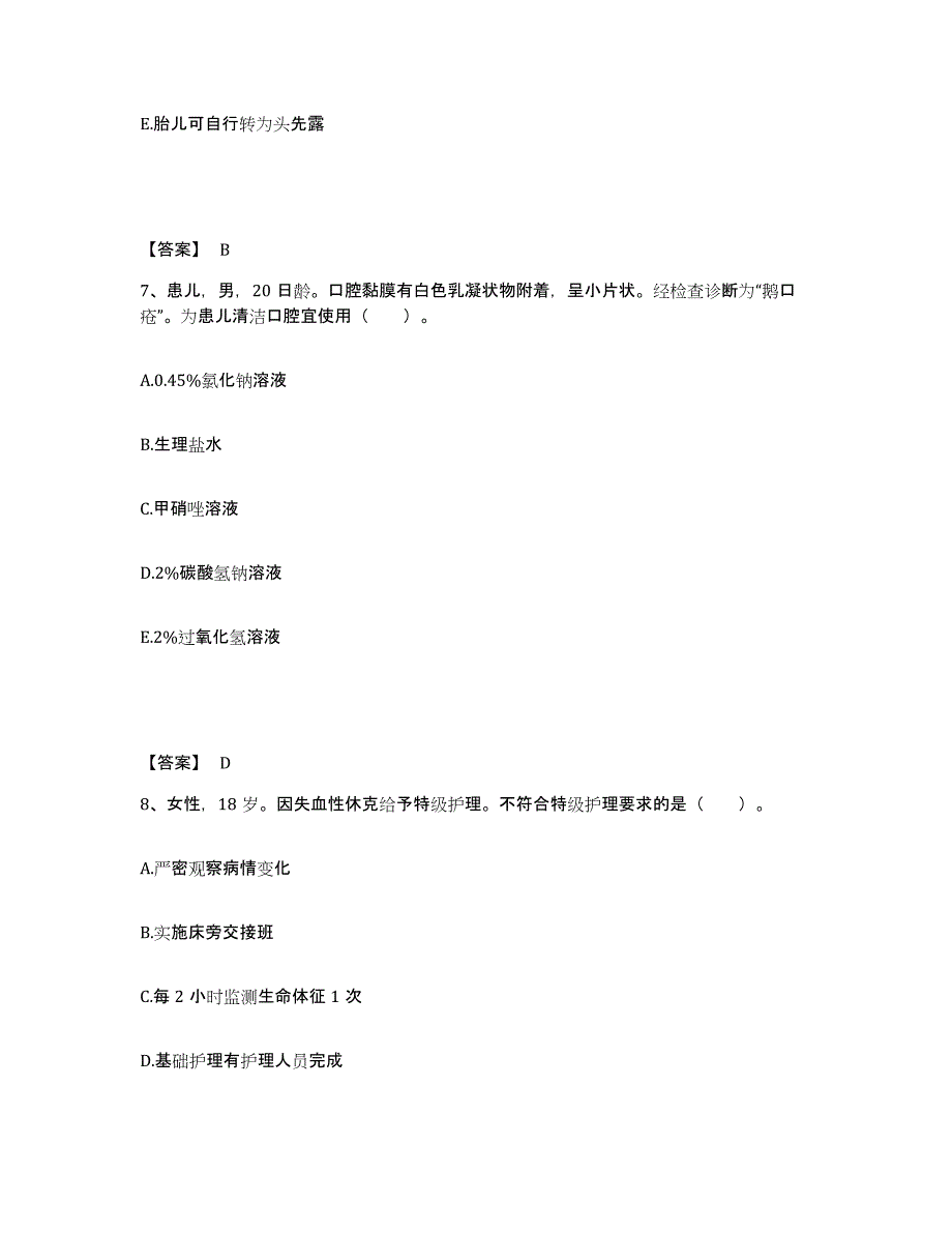 备考2025山东省肥城县肥城市妇幼保健站执业护士资格考试自我提分评估(附答案)_第4页