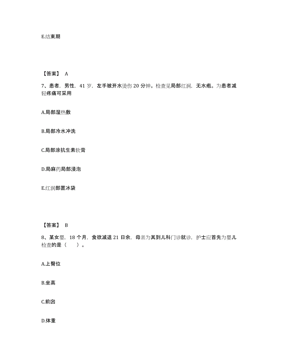 备考2025浙江省温州市第二人民医院执业护士资格考试自我检测试卷A卷附答案_第4页