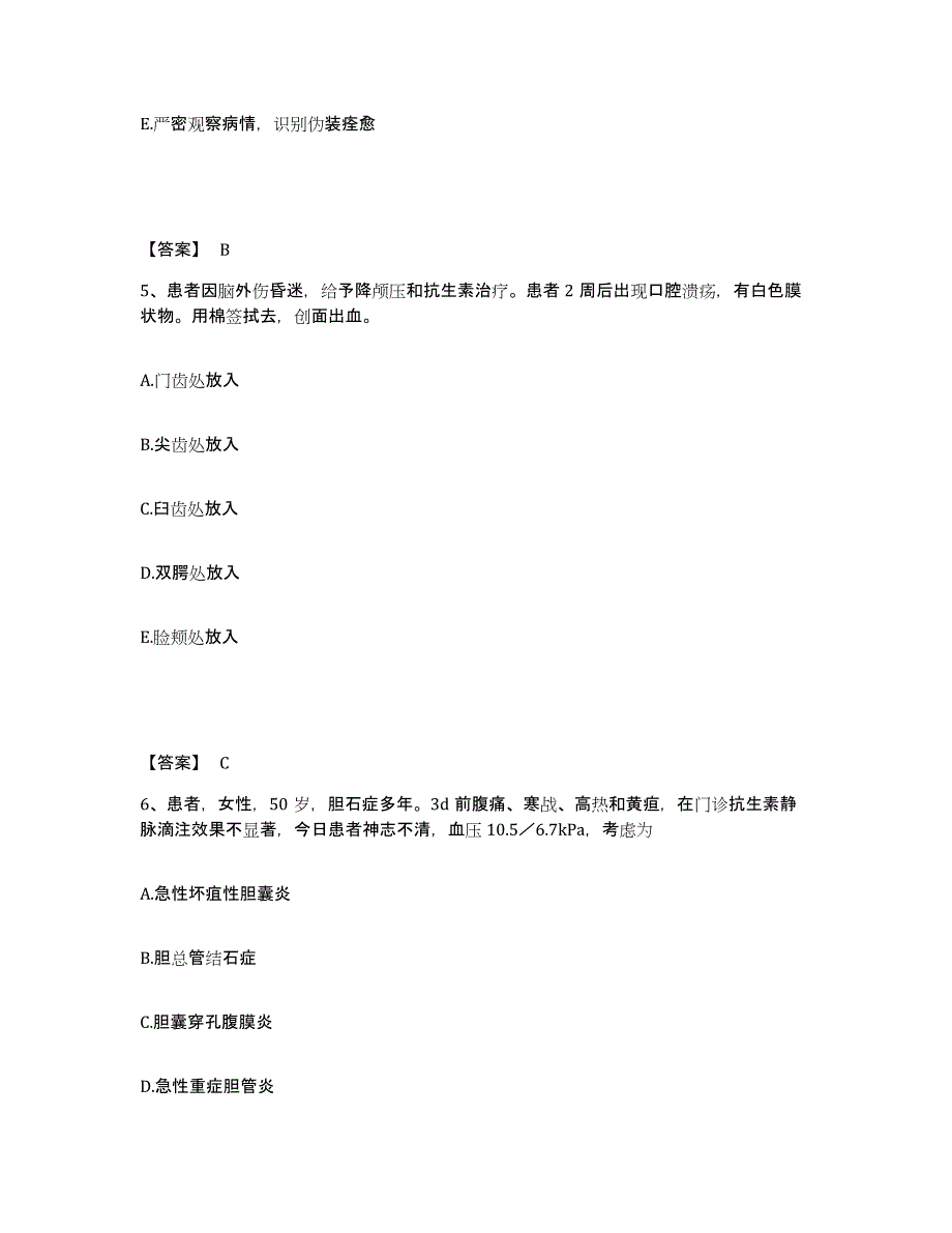 备考2025四川省自贡市妇幼保健院执业护士资格考试高分通关题库A4可打印版_第3页