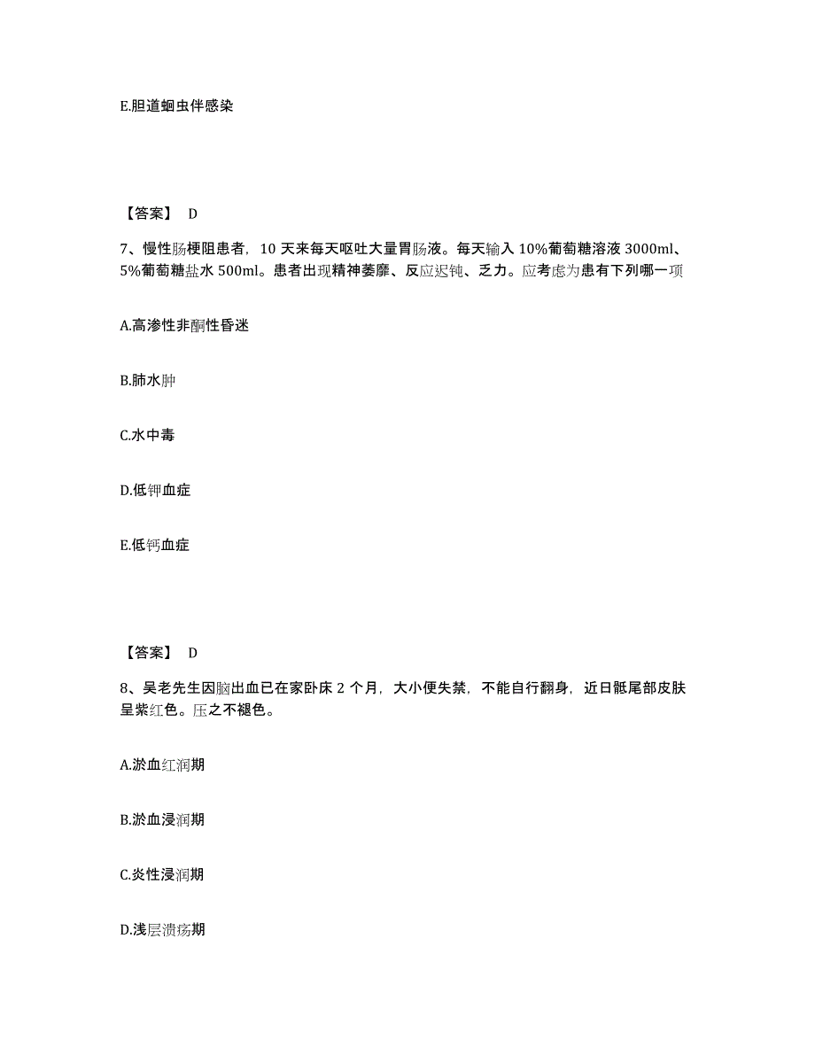 备考2025四川省自贡市妇幼保健院执业护士资格考试高分通关题库A4可打印版_第4页