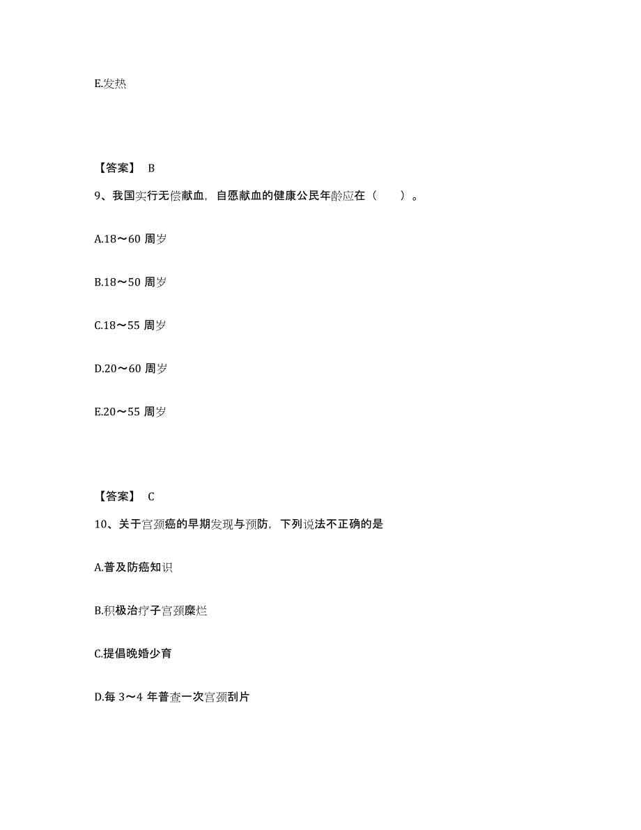 备考2025四川省邛崃市妇幼保健院执业护士资格考试模拟题库及答案_第5页