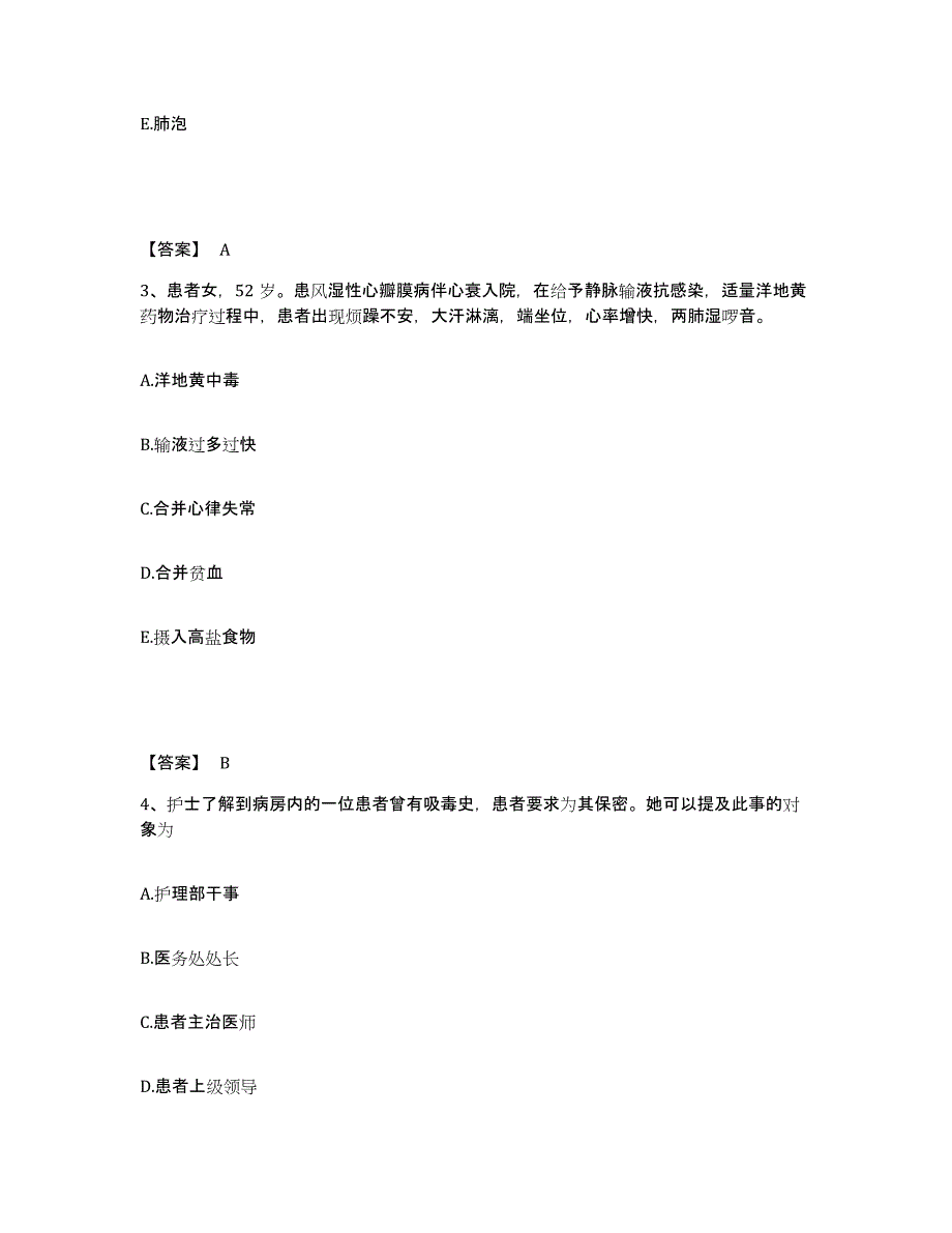 备考2025浙江省杭州市整形医院杭州市手外科医院执业护士资格考试模拟考试试卷B卷含答案_第2页