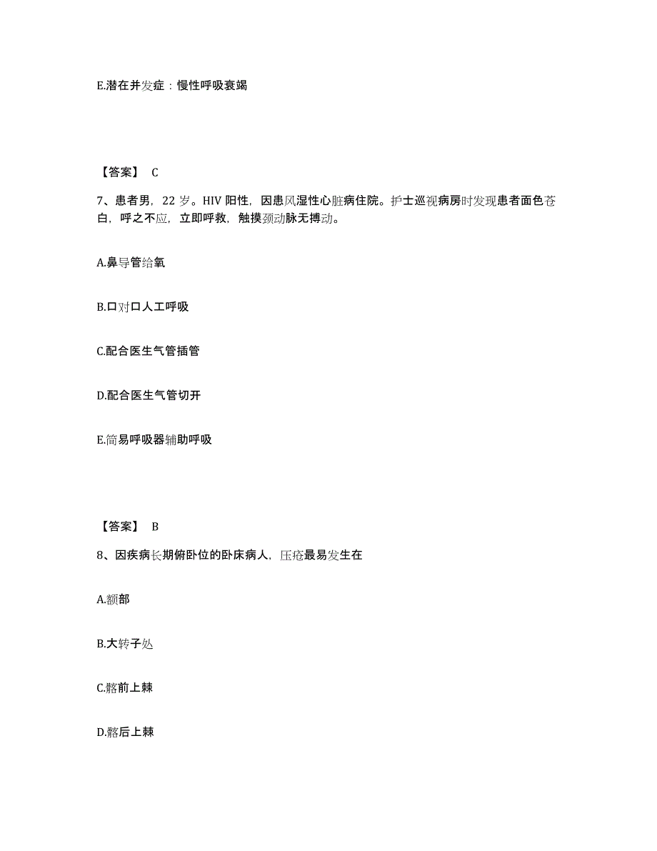 备考2025浙江省杭州市整形医院杭州市手外科医院执业护士资格考试模拟考试试卷B卷含答案_第4页