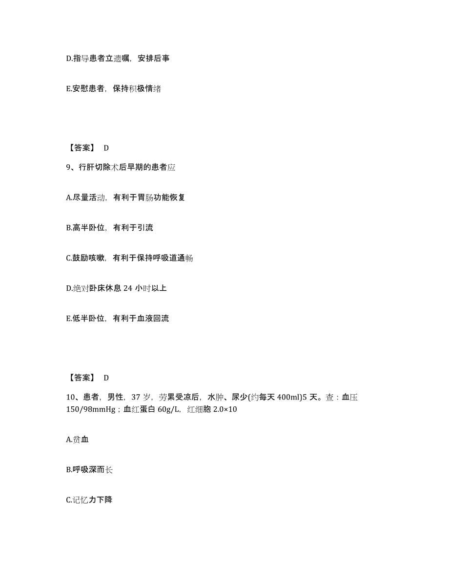 备考2025四川省成都市温江区红十字医院执业护士资格考试能力提升试卷A卷附答案_第5页