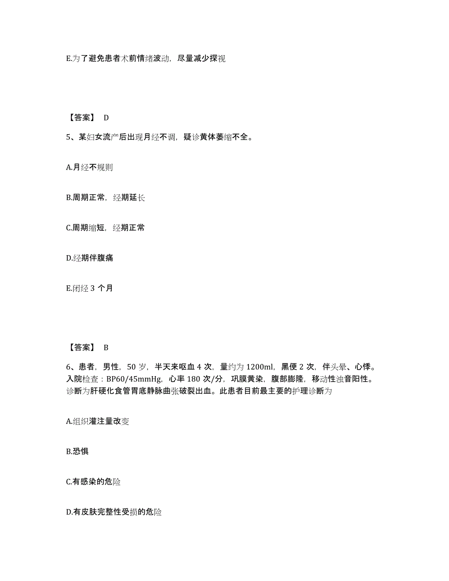 备考2025四川省成都市温江区中医院执业护士资格考试题库检测试卷A卷附答案_第3页