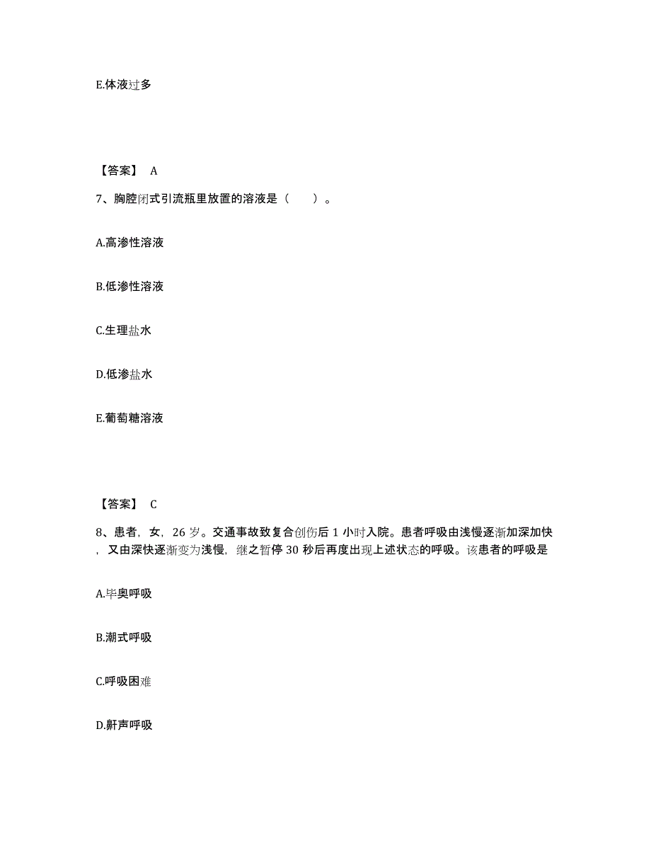 备考2025四川省成都市温江区中医院执业护士资格考试题库检测试卷A卷附答案_第4页