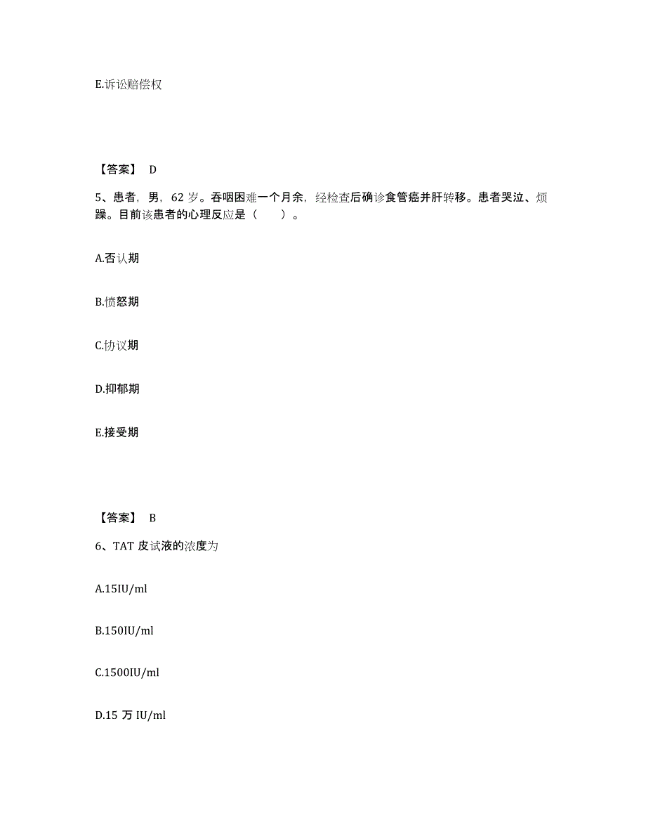 备考2025重庆市口腔医院执业护士资格考试考前冲刺试卷A卷含答案_第3页