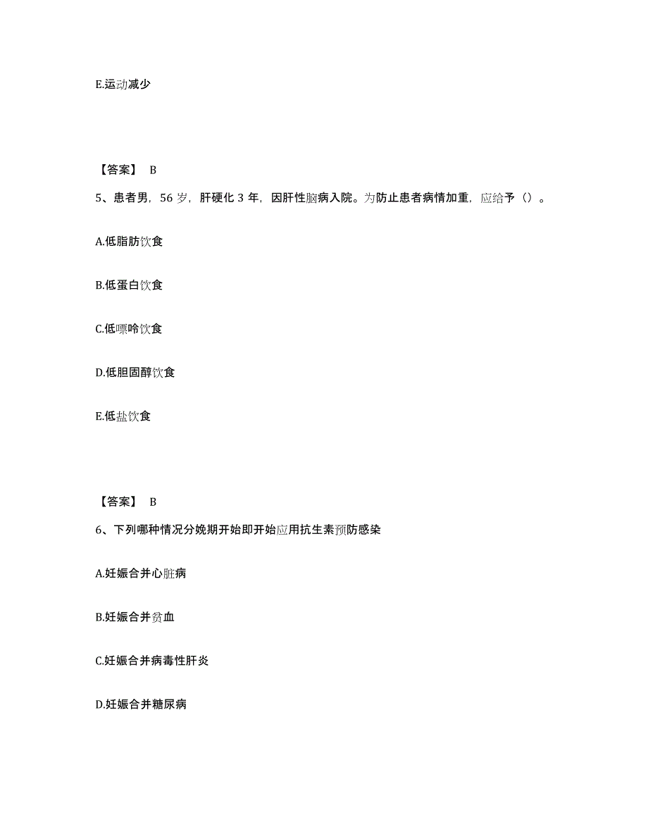 备考2025云南省德宏州中医院执业护士资格考试通关提分题库(考点梳理)_第3页