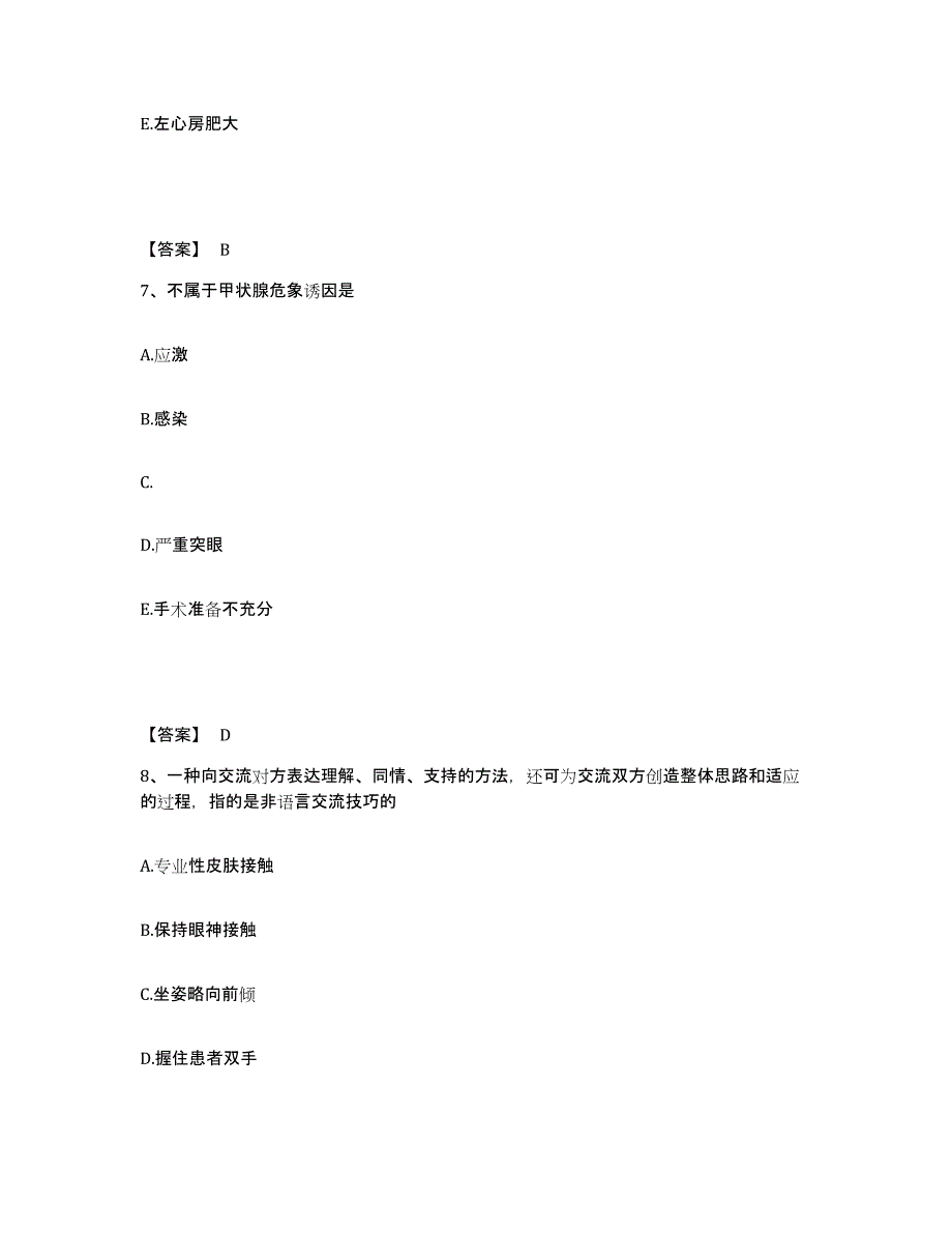 备考2025山东省潍坊市妇幼保健院执业护士资格考试能力提升试卷B卷附答案_第4页