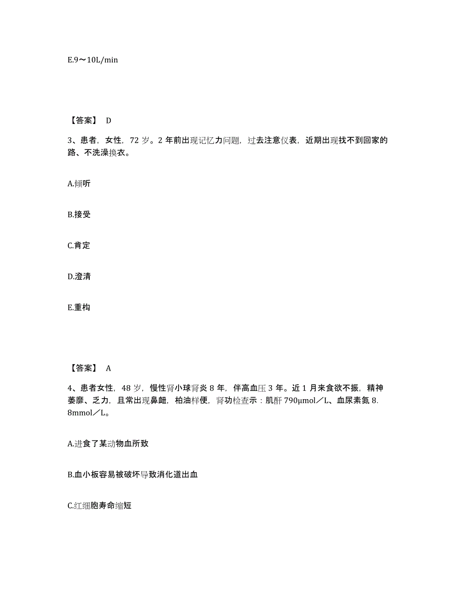 备考2025四川省广元市市中区妇幼保健院执业护士资格考试题库练习试卷B卷附答案_第2页