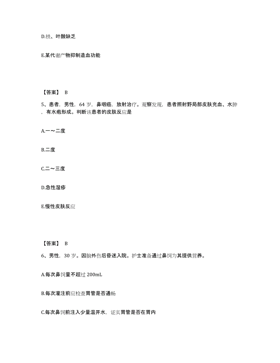 备考2025四川省广元市市中区妇幼保健院执业护士资格考试题库练习试卷B卷附答案_第3页