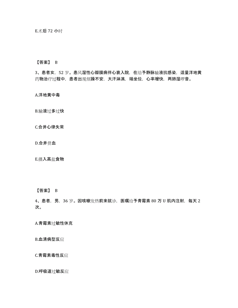 备考2025浙江省平湖市第二人民医院执业护士资格考试提升训练试卷B卷附答案_第2页