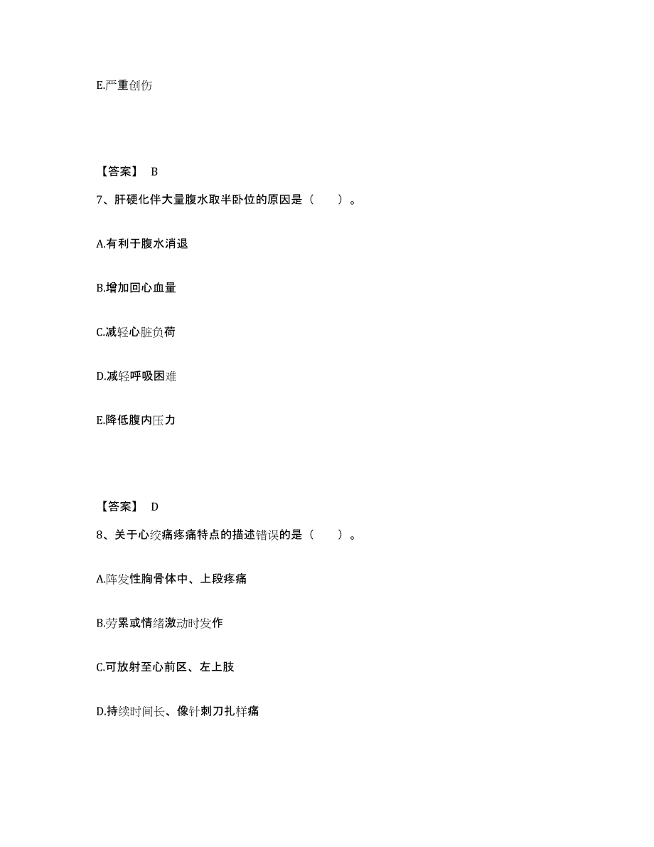 备考2025浙江省平湖市第二人民医院执业护士资格考试提升训练试卷B卷附答案_第4页