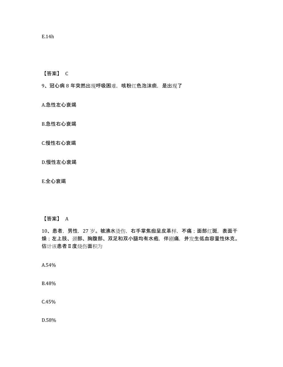 备考2025四川省广元市妇幼保健院执业护士资格考试提升训练试卷B卷附答案_第5页