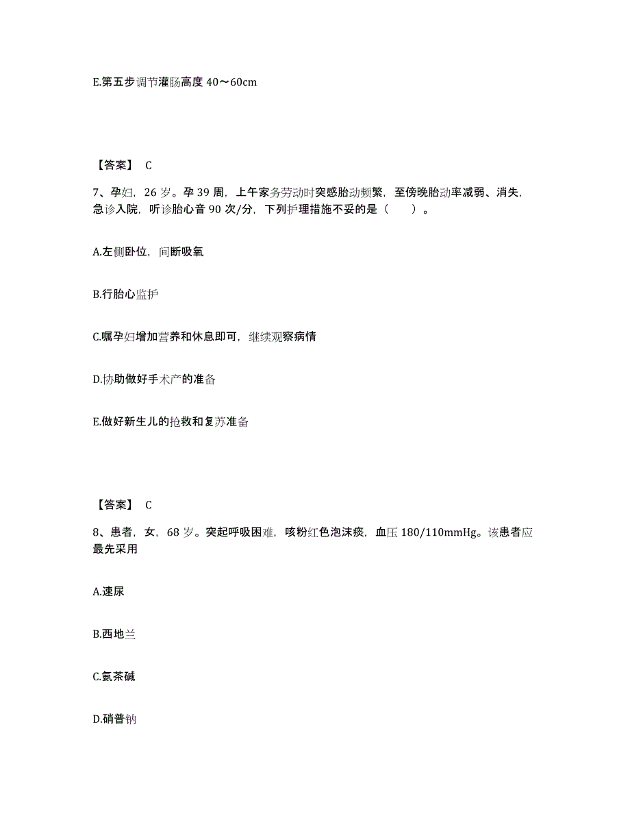 备考2025江西省南康市第一人民医院执业护士资格考试测试卷(含答案)_第4页