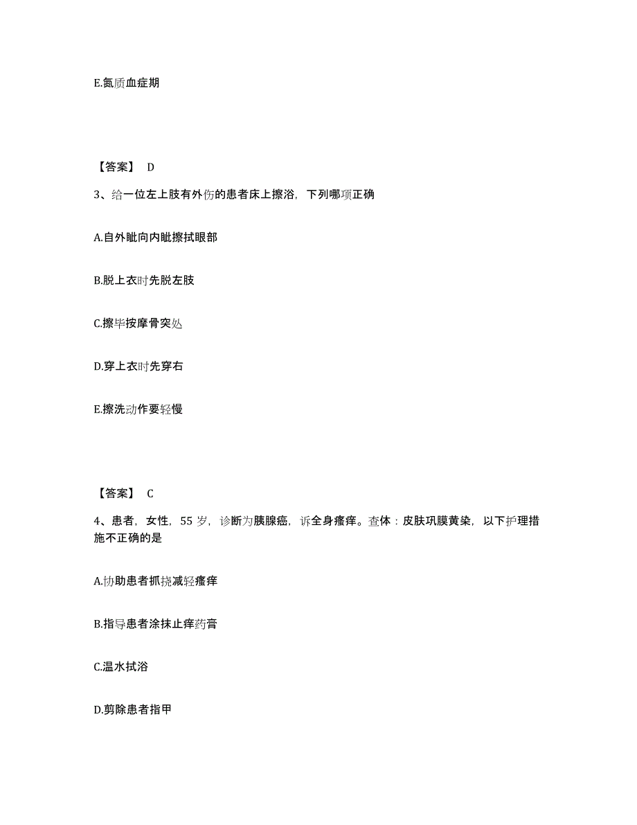 备考2025四川省成都市川化集团公司医院执业护士资格考试题库练习试卷B卷附答案_第2页