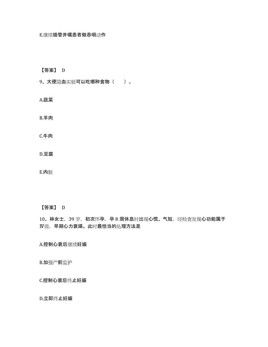 备考2025四川省成都市川化集团公司医院执业护士资格考试题库练习试卷B卷附答案_第5页