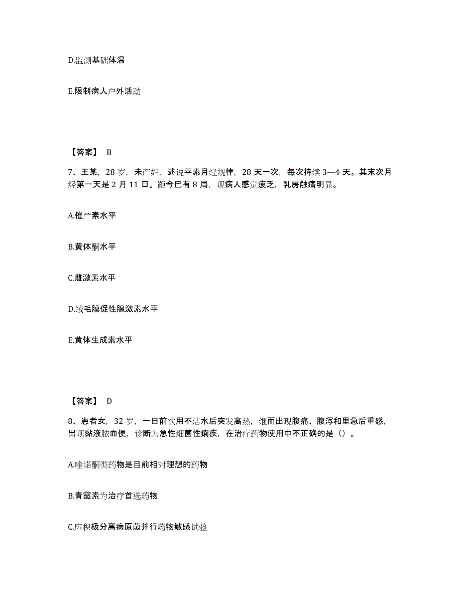 备考2025四川省巴塘县妇幼保健院执业护士资格考试考试题库_第4页